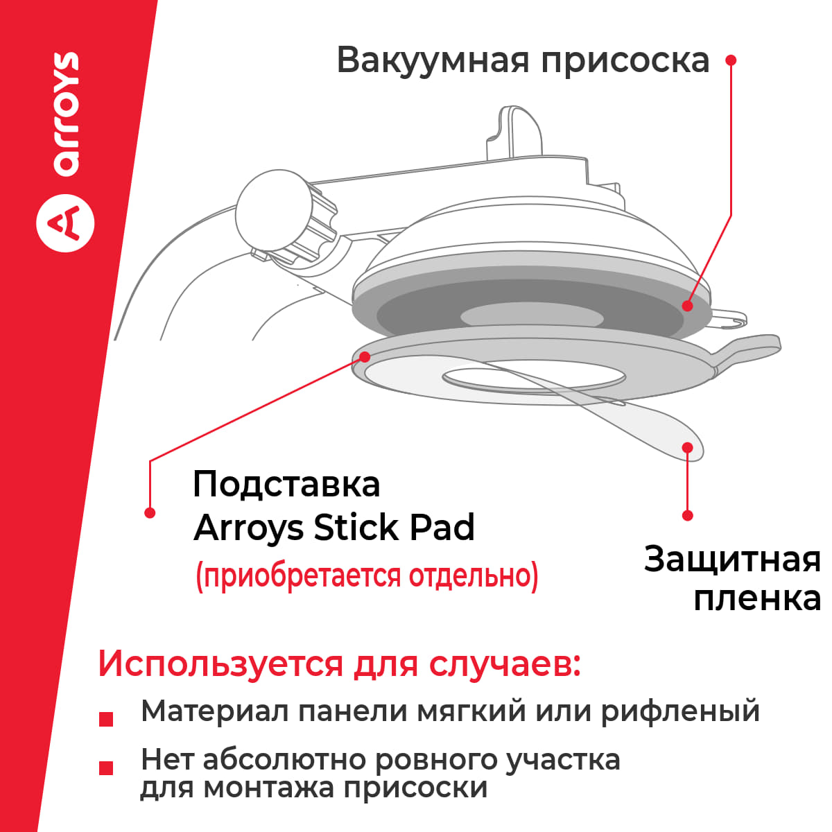 автомобильный держатель на присоске Arroys Dash-SM5 black