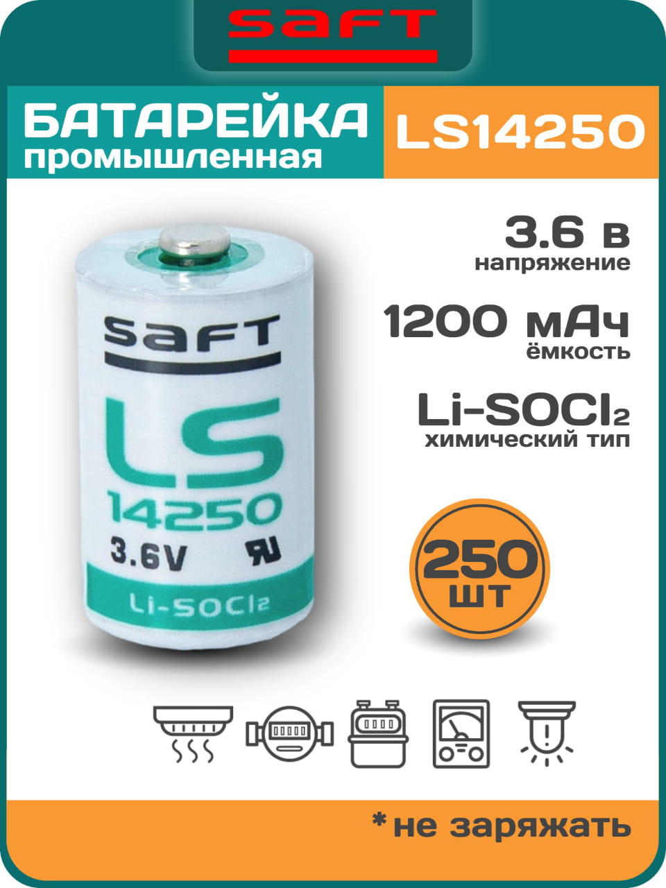 батарейка Saft LS 14250 (1/2AA) 250шт. 