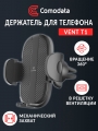 автомобильный держатель для смартфона Comodata Vent T1 black