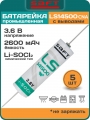 батарейка литиевая Saft LS 14500 CNA (AA) 5шт. 