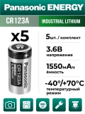 батарейка литиевая 3v Panasonic CR123A INDUSTRIAL 5шт. 