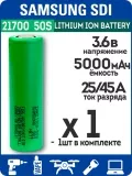 литиевый высокотоковый аккумулятор без защиты Samsung INR21700-50S 