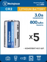 батарейки Westinghouse CR2 5шт.