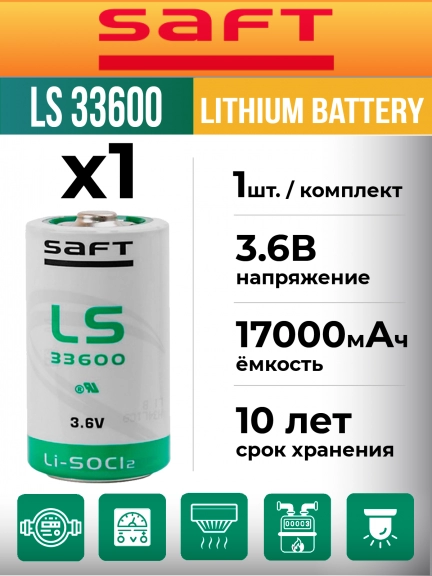 литиевая батарейка для счётчика Saft LS 33600 (D)