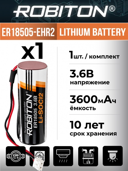 литиевая батарейка 3.6V с коннектором EHR2 Robiton ER 18505-EHR2