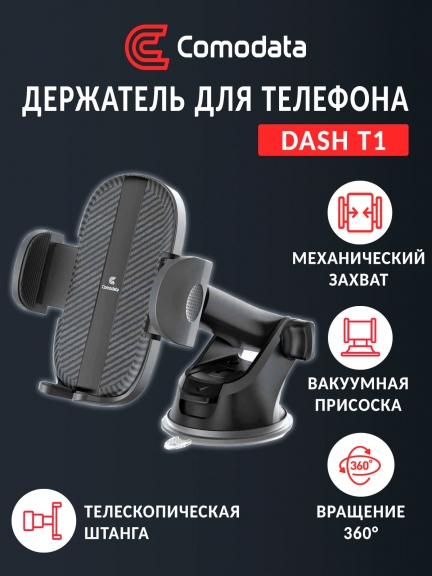 автомобильный держатель Comodata Dash T1
