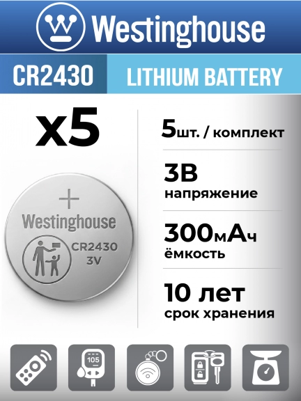 литиевые батарейки Westinghouse CR2430 5шт.