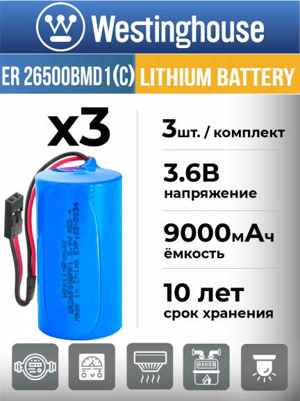 литиевые батарейки Westinghouse ER 26500BMD1 (C) connector 3шт.