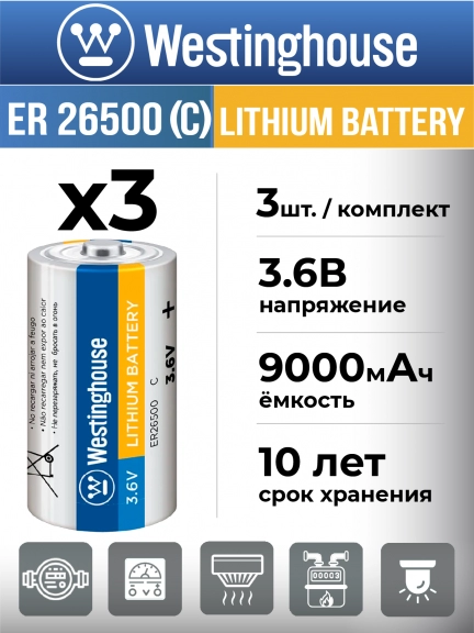 литиевые батарейки Westinghouse ER 26500 (C) 3шт.