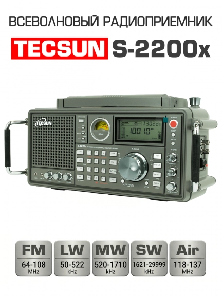 всеволновый профессиональный радиоприемник Tecsun S-2200x (export version)
