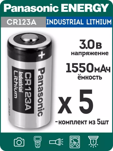 батарейка литиевая 3v Panasonic CR123A INDUSTRIAL 5шт.