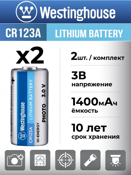 литиевая батарейка 3В Westinghouse CR123A 2шт.