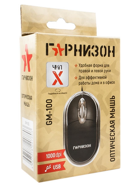 мышь Гарнизон GM-100 black