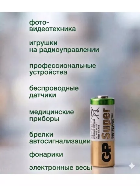 батарейка GP 23A-5BL 