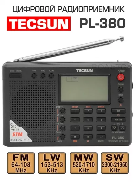 цифровой радиоприемник с хорошим приемом Tecsun PL-380 (export version) black