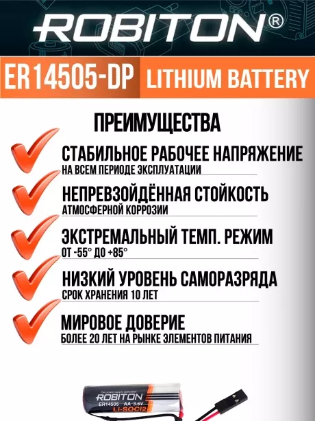 батарейка с коннектором Dupont 2,54 (BLS-2) Robiton ER 14505-DP (AA) 