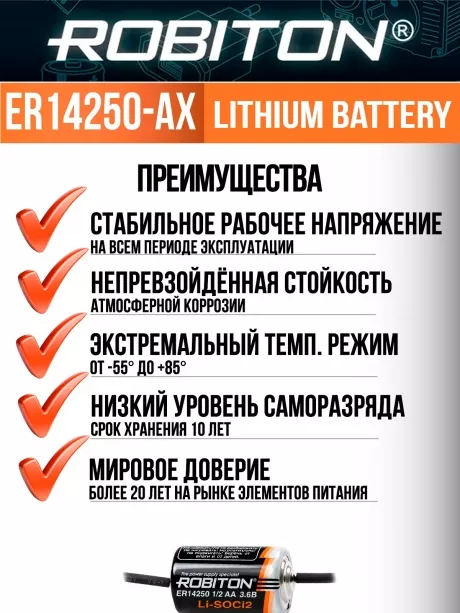 батарейка Robiton ER 14250-AX(1/2AA) 