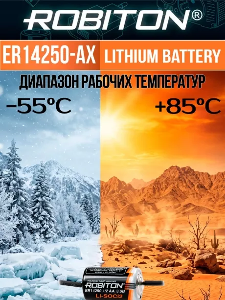 батарейка Robiton ER 14250-AX(1/2AA) 