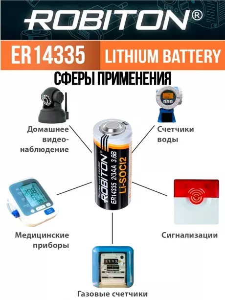 батарейка Robiton ER 14335 (2/3AA) 