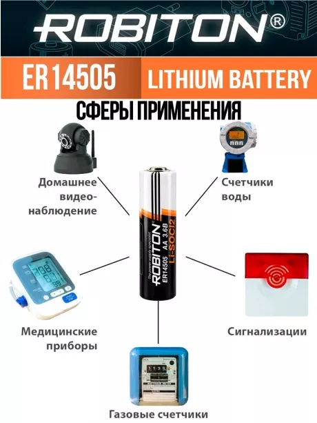 батарейка Robiton ER 14505 (AA) 