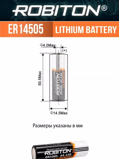 батарейка Robiton ER 14505 (AA) 