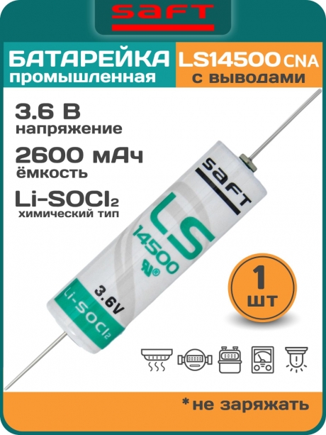 батарейка Saft LS 14500 CNA (AA) 