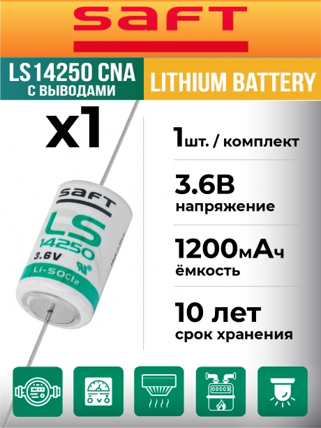 батарейка литиевая Saft LS 14250 CNA (1/2AA) 