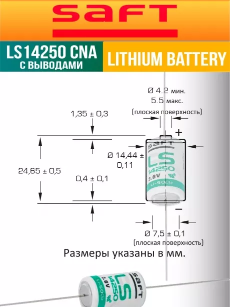 батарейка литиевая Saft LS 14250 CNA (1/2AA) 