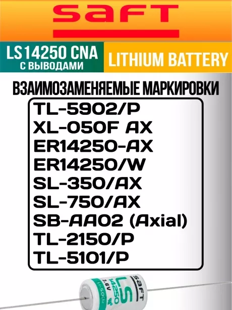 батарейка литиевая Saft LS 14250 CNA (1/2AA) 