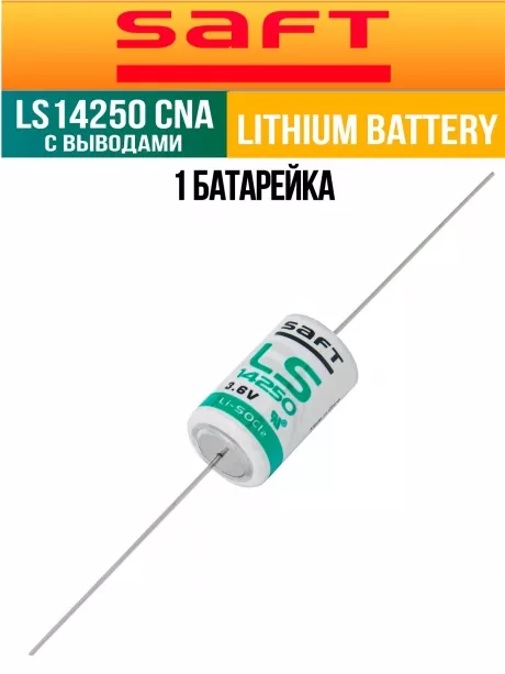 батарейка литиевая Saft LS 14250 CNA (1/2AA) 