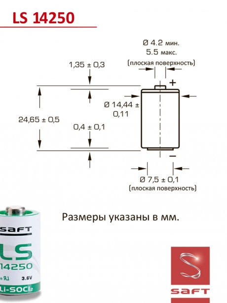 батарейка литиевая Saft LS 14250 CNA (1/2AA) 