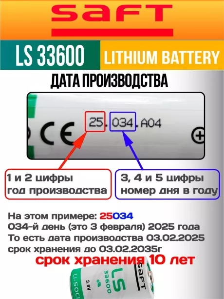 литиевая батарейка для счётчика Saft LS 33600 (D) 