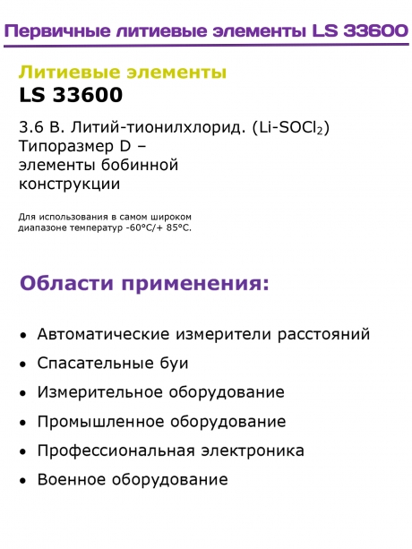 батарейка Saft LS 33600 (D) 