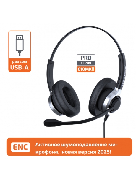 USB гарнитура с активным шумоподавлением микрофона Accutone UB610MKII ProNC USB 