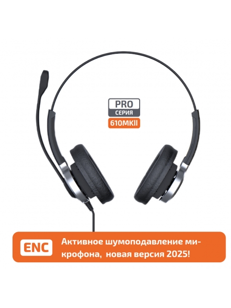 USB гарнитура с активным шумоподавлением микрофона Accutone UB610MKII ProNC USB 