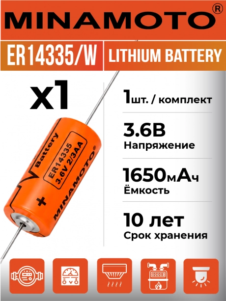 промышленная литиевая батарейка Minamoto ER 14335/W(2/3AA) 