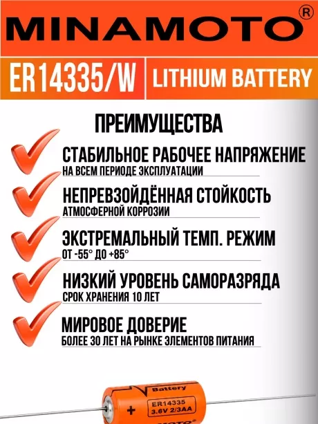 промышленная литиевая батарейка Minamoto ER 14335/W(2/3AA) 