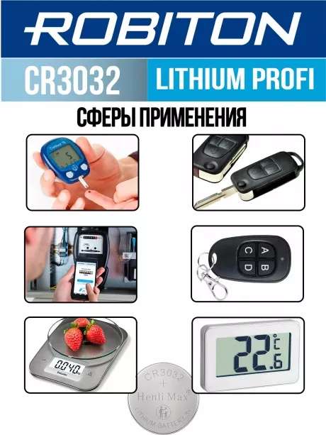 литиевая батарейка Robiton CR3032 PROFI-1BL 