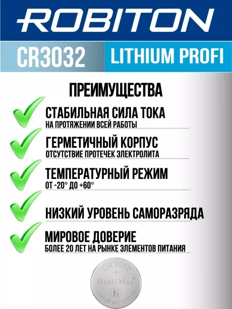 литиевая батарейка Robiton CR3032 PROFI-1BL 