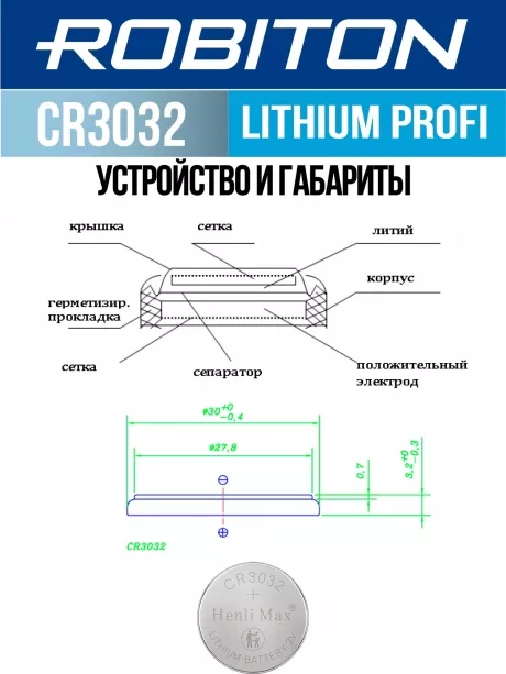 литиевая батарейка Robiton CR3032 PROFI-1BL 