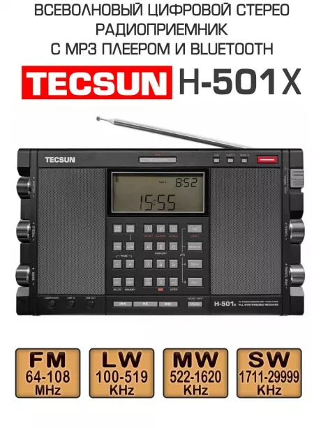 всеволновый радиоприемник высокого класса Tecsun H-501x (export version) black