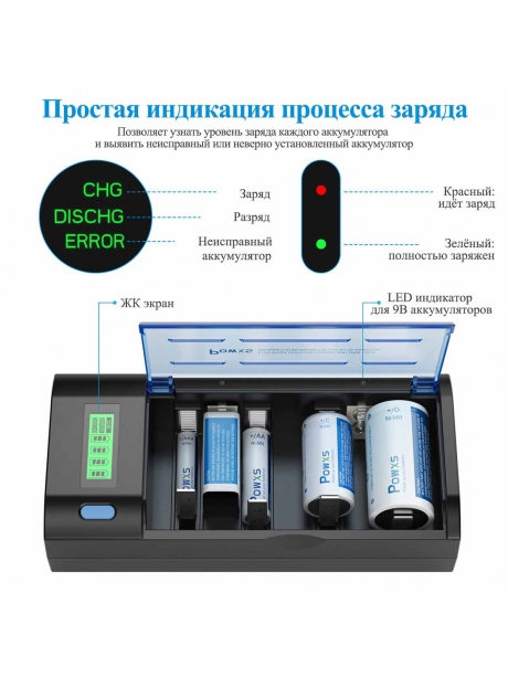 зарядное устройство для аккумуляторов POWXS PW-6915 черный