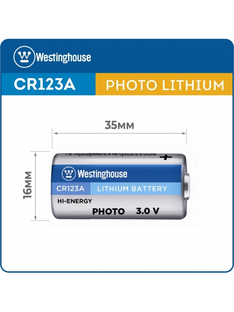 батарейки Westinghouse CR123A 5шт. 