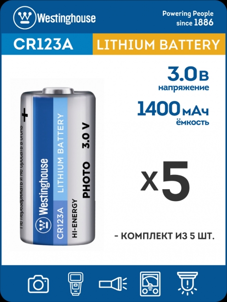 батарейки Westinghouse CR123A 5шт. 