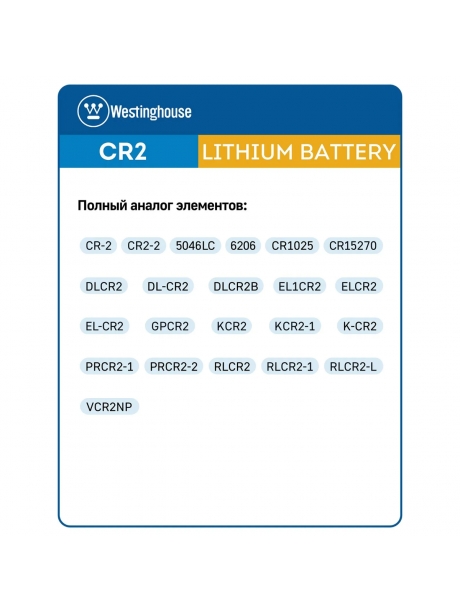 батарейки Westinghouse CR2 3шт. 