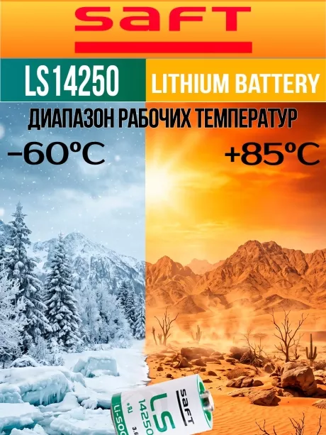 батарейки Saft LS 14250 (1/2AA) 3шт. 