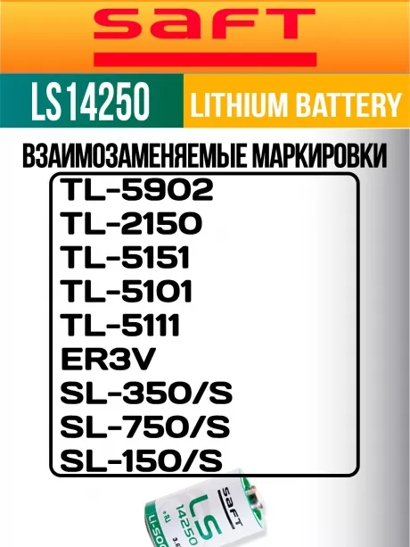 батарейки Saft LS 14250 (1/2AA) 5шт. 