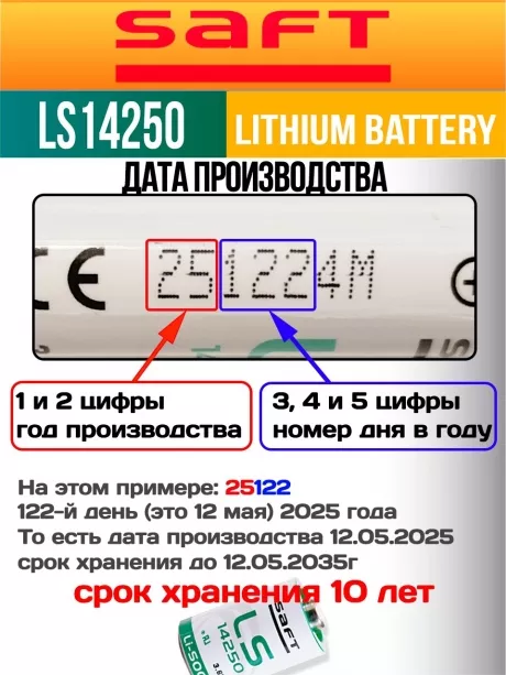 батарейки Saft LS 14250 (1/2AA) 10шт. 