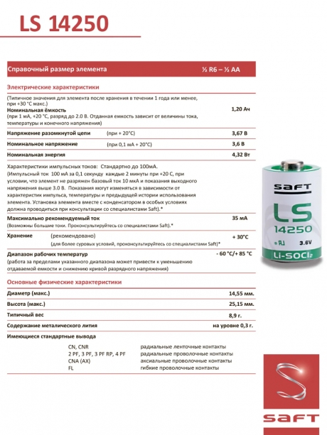 батарейки Saft LS 14250 (1/2AA) 10шт. 
