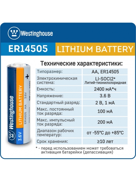 литиевые батарейки 3.6 В Westinghouse ER 14505 (AA) 3шт. 